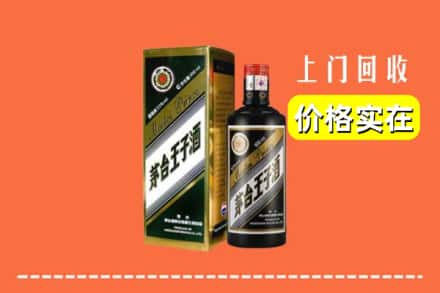 诚信求购:伊春市乌翠高价回收王子酒